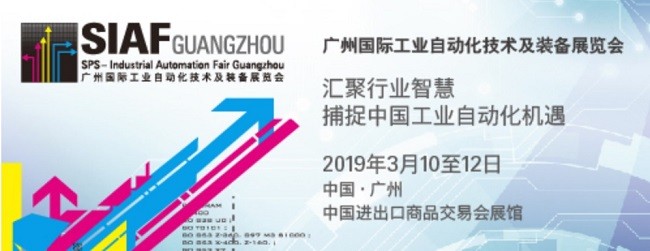 我们将在2019年SIAF广州展出！