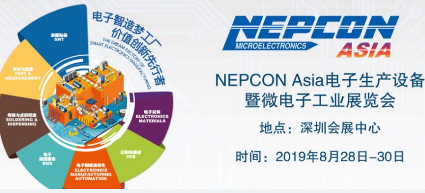 我们将在2019年深圳NEPCON电子设备展展出！