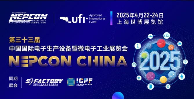 2025年上海Nepcon China开展了！